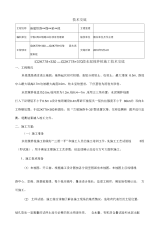 新建铁路水泥搅拌桩施工技术交底