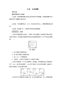 2017-2018学年八年级沪粤版物理下册专训：　运动图像