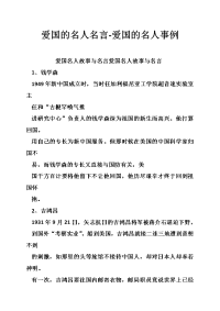 爱国的名人名言-爱国的名人事例