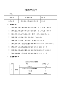 crtsi型无砟轨道冬季施工技术交底