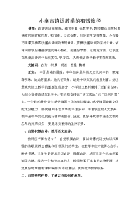 关于小学古诗词教学的几点思考