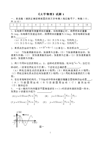 《大学物理》试题1