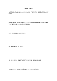 高考优美句子