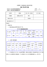 通道盖板涵洞施工技术交底