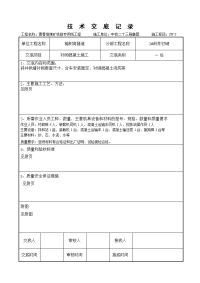 2#斜井v、vi级围岩拱墙衬砌施工技术交底