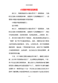 小班数学数泡泡教案