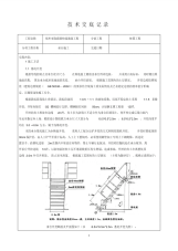 承台施工技术交底