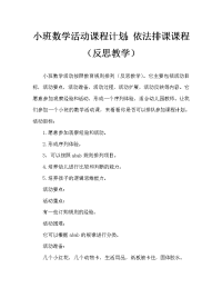 小班数学活动教案：按规律排队教案(附教学反思).doc