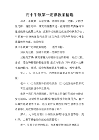 高中牛顿第一定律教案精选