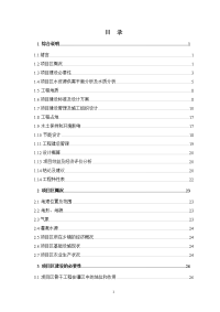 广西重点县农田水利工程初步设计报告