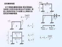 结构力学课件：结构动力学-2