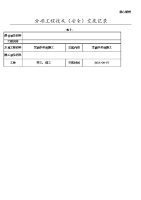 空调水管施工技术交底