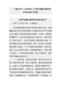 运输经理个人述职报告与文明节俭操办婚丧喜庆事宜倡议书合集