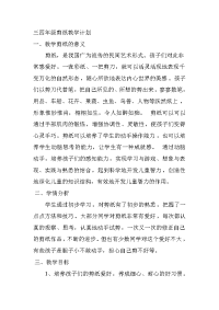三四年级剪纸教学计划