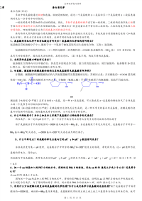 生化复习资料