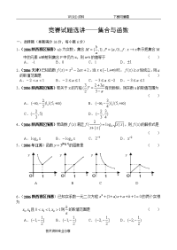 竞赛→高中竞赛→专项训练→[全国通用][竞赛相关][试题（卷）试题（卷）]高中数学竞赛专题讲座-集合和函数