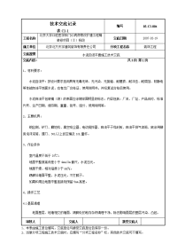 水泥自流平面施工技术交底