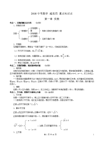 初中数学知识点中考总复习总结归纳(页)-