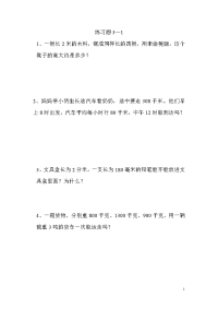 小学数学练习题精选