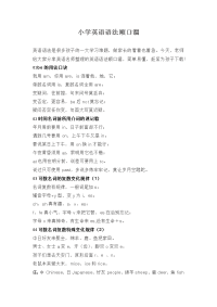 小学英语语法顺口溜，从此英语不难学