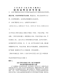 小学科学综合练习题卷