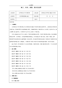 引水明渠混凝土施工技术交底大全