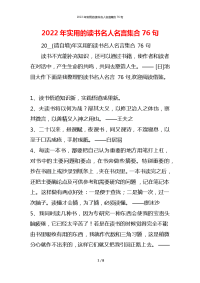 2022年实用的读书名人名言集合76句