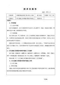 混凝土拱形骨架护坡建筑施工技术交底大全