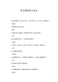 作文常用名人名言