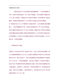 中国的室内设计现状
