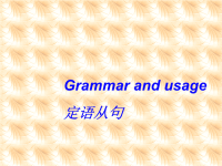 高中英语语法--定语从句课件