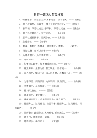 日行一善名人名言推荐