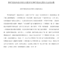2017度室内设计师实习报告与2017度幼儿园实习总结合集