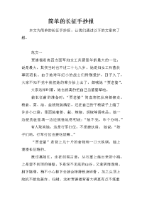 简单的长征手抄报