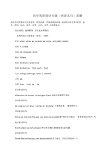 初中英语语法专题(状语从句)讲解