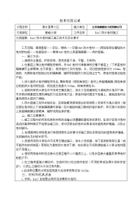 BAC防水卷材施工技术交底