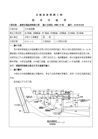 水沟电缆槽施工技术交底