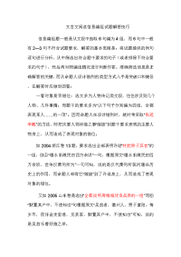 文言文阅读信息判断