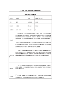 初中音乐 《回忆》教案