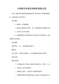 小班数学好朋友排排队教案反思