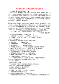 高中语文总复习 金牌阅读指导大全文言文22