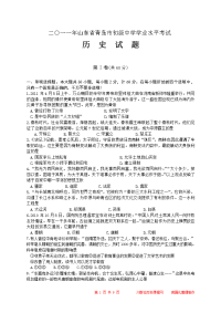 2013年初中历史中考模拟试卷及答案