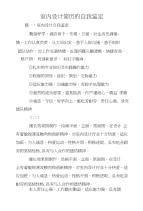 室内设计简历的自我鉴定