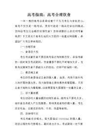高考指南：高考合理饮食