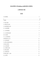 纸业有限公司30000m3d造纸废水资源化工程项目方案附环保科技开发有限公司废水处理调试指导书