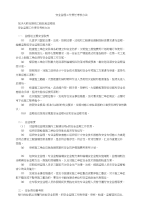 安全监理工作责任考核办法