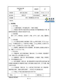 工艺工法qc顶梁顶板模板施工技术交底