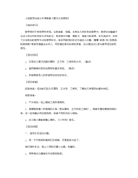 《推荐幼儿园教案》小班数学优秀公开课教案《复习几何图形》.