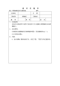 中国铁建吴忠至中卫城际铁路墩柱施工技术交底