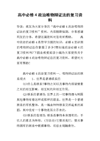 2019高中必修4政治唯物辩证法的复习资料